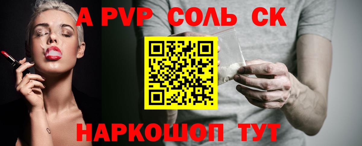 A PVP Crystall Рыбинск