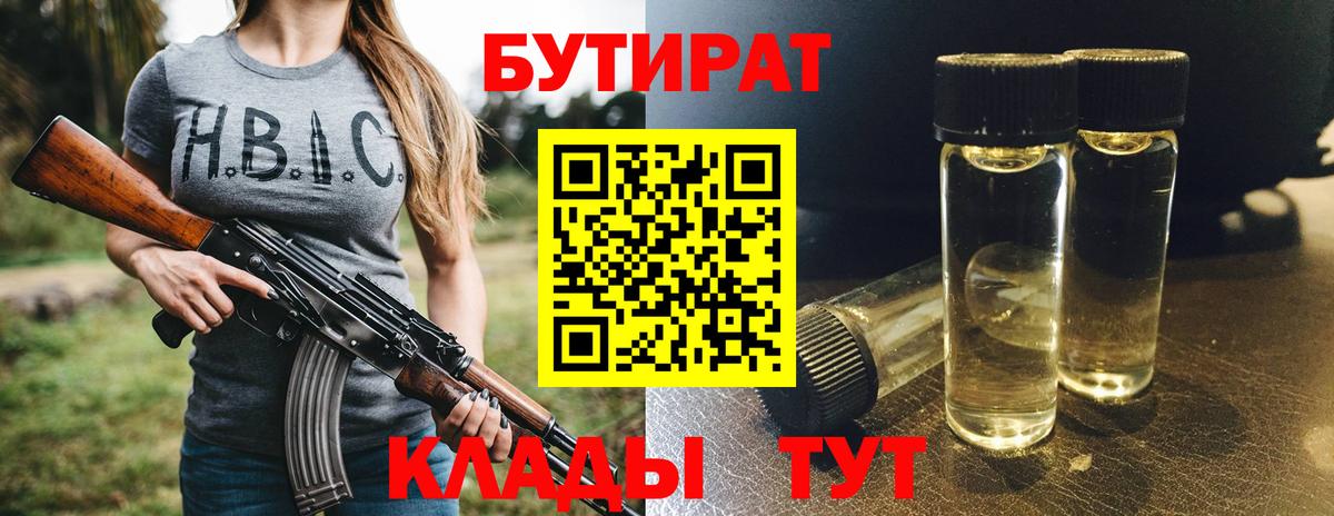 Бутират буратино Рыбинск