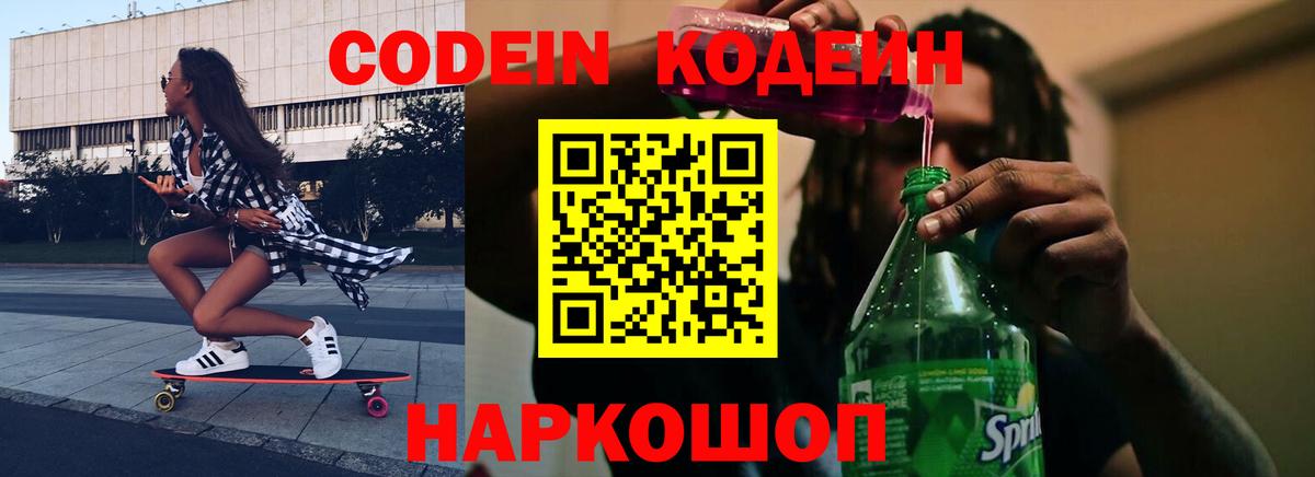 Рыбинск  Кодеин напиток Lean (лин)  Вход с VPN  Кодеин напиток Lean (лин) 