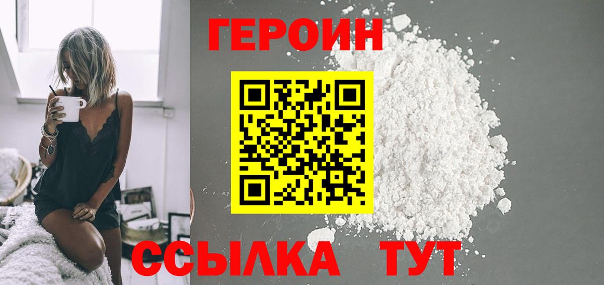 ГЕРОИН гречка Рыбинск