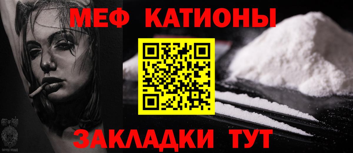 Мефедрон кристаллы Рыбинск